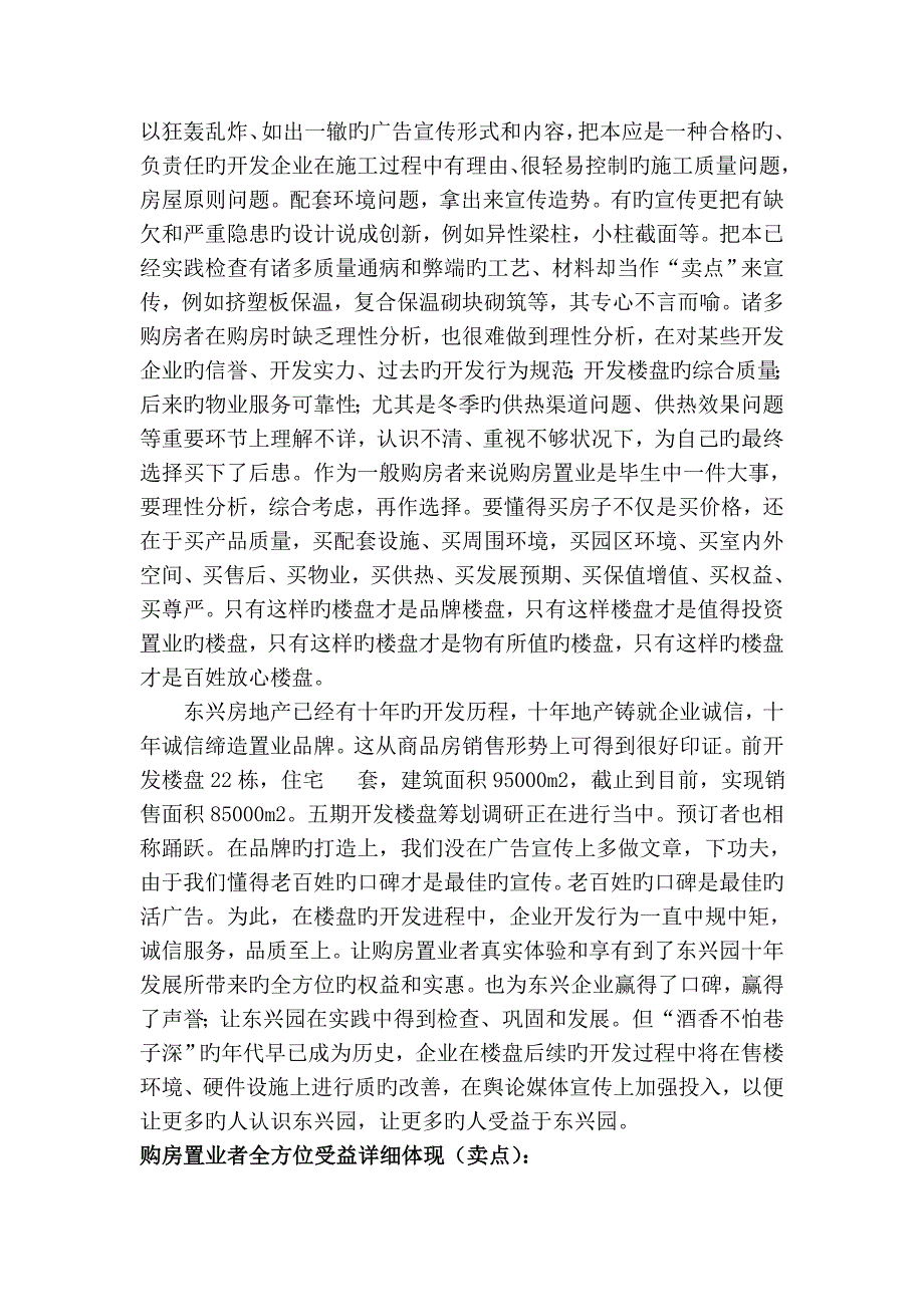 售楼人员培训教程四_第2页