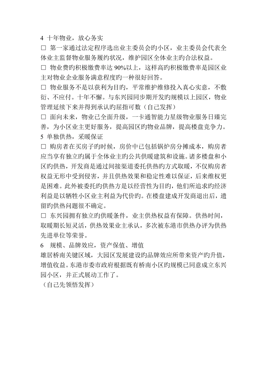 售楼人员培训教程四_第4页