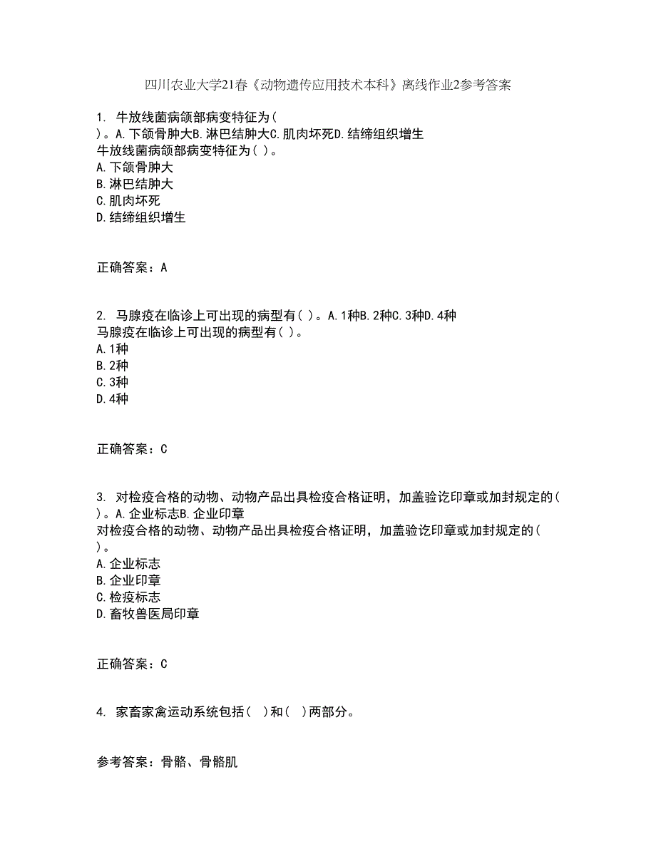 四川农业大学21春《动物遗传应用技术本科》离线作业2参考答案23_第1页