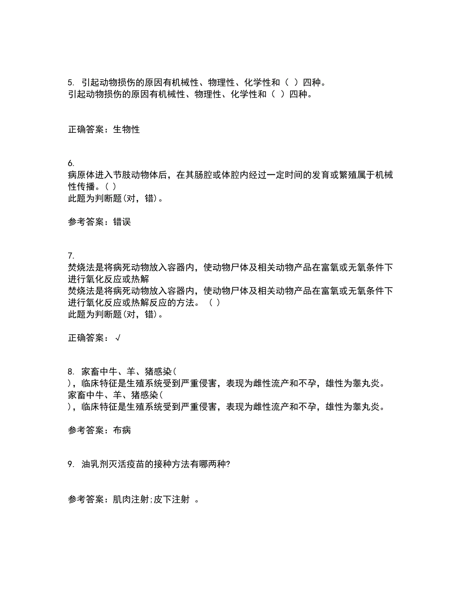 四川农业大学21春《动物遗传应用技术本科》离线作业2参考答案23_第2页