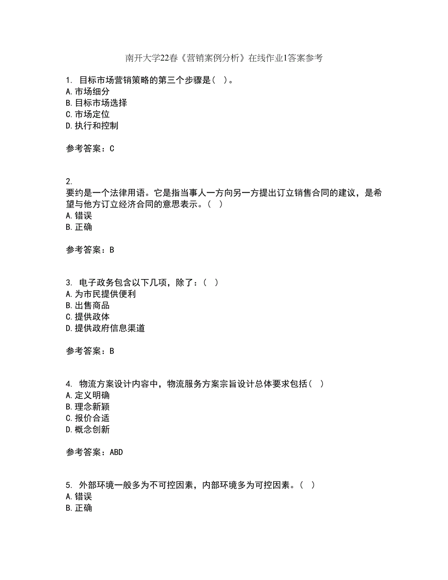 南开大学22春《营销案例分析》在线作业1答案参考72_第1页