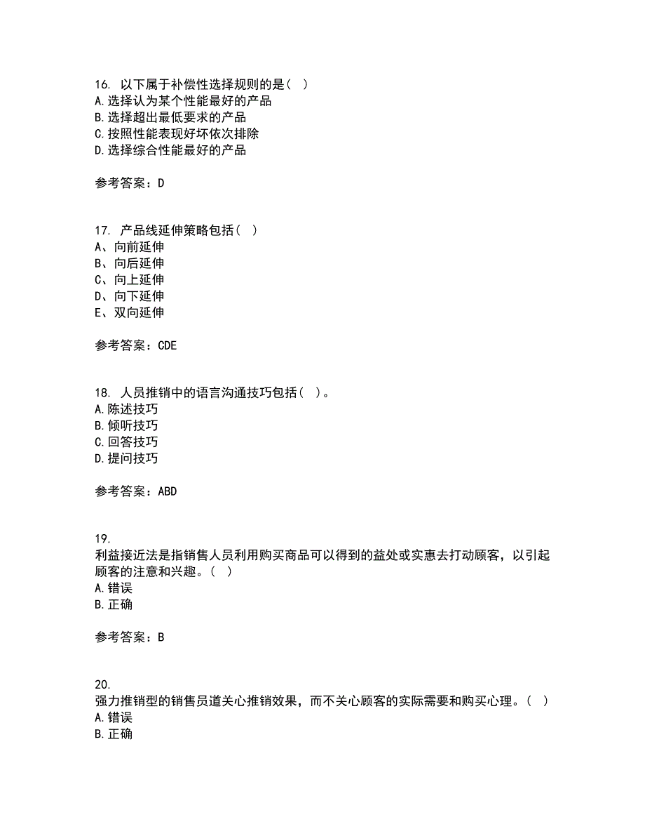 南开大学22春《营销案例分析》在线作业1答案参考72_第4页