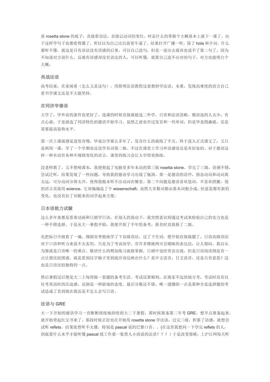 我的外语学习历程(如何学会十门外语).docx_第5页