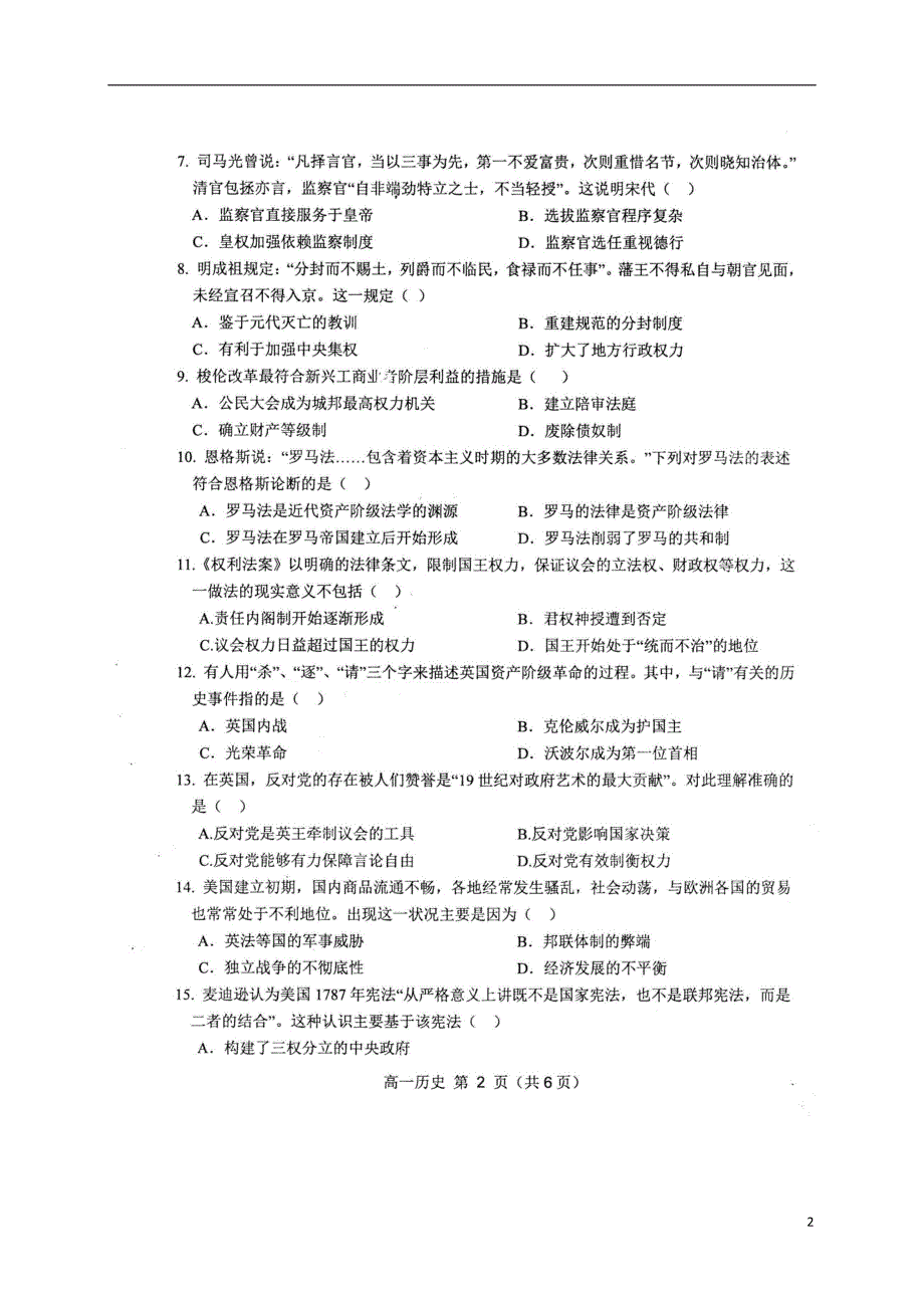 安徽省宿州市十三所省重点中学2019-2020学年高一历史上学期期中联考试题（扫描版）_第2页