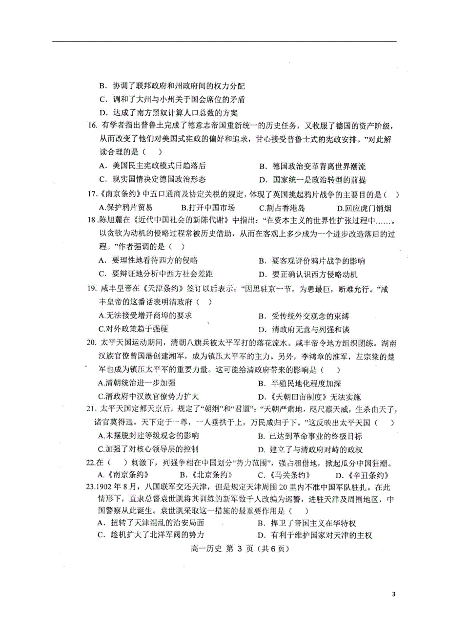 安徽省宿州市十三所省重点中学2019-2020学年高一历史上学期期中联考试题（扫描版）_第3页