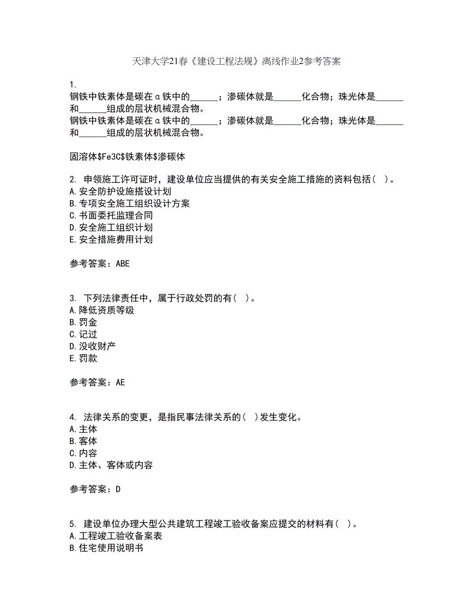 天津大学21春《建设工程法规》离线作业2参考答案86_第1页