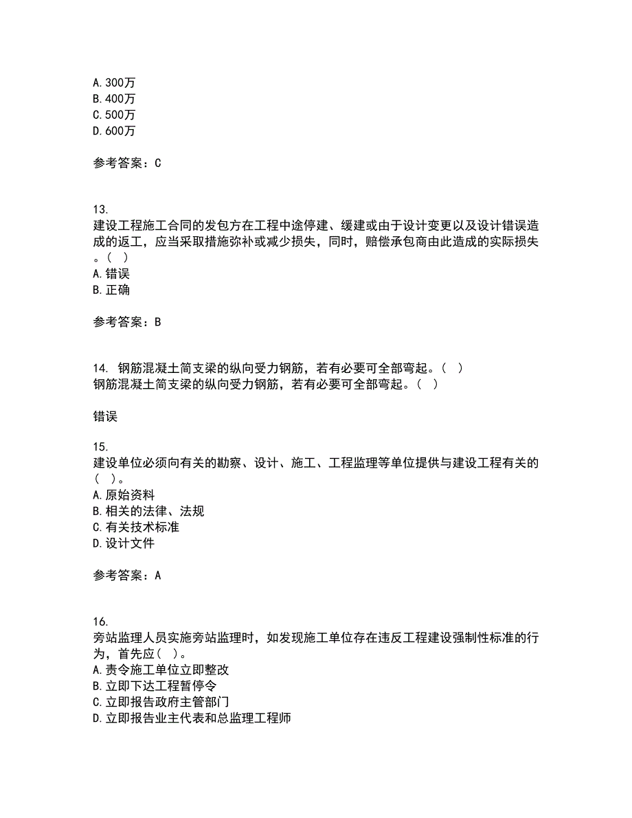 天津大学21春《建设工程法规》离线作业2参考答案86_第4页