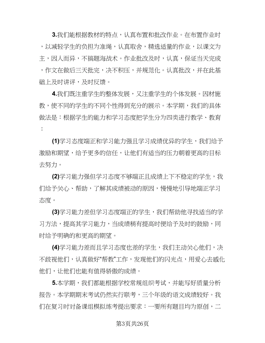 初中语文教研组长工作总结标准范文（5篇）_第3页