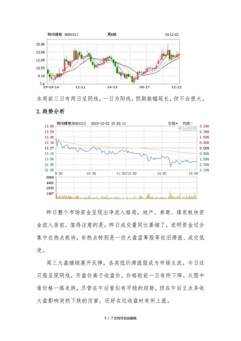 股票基本分析及实例_第5页