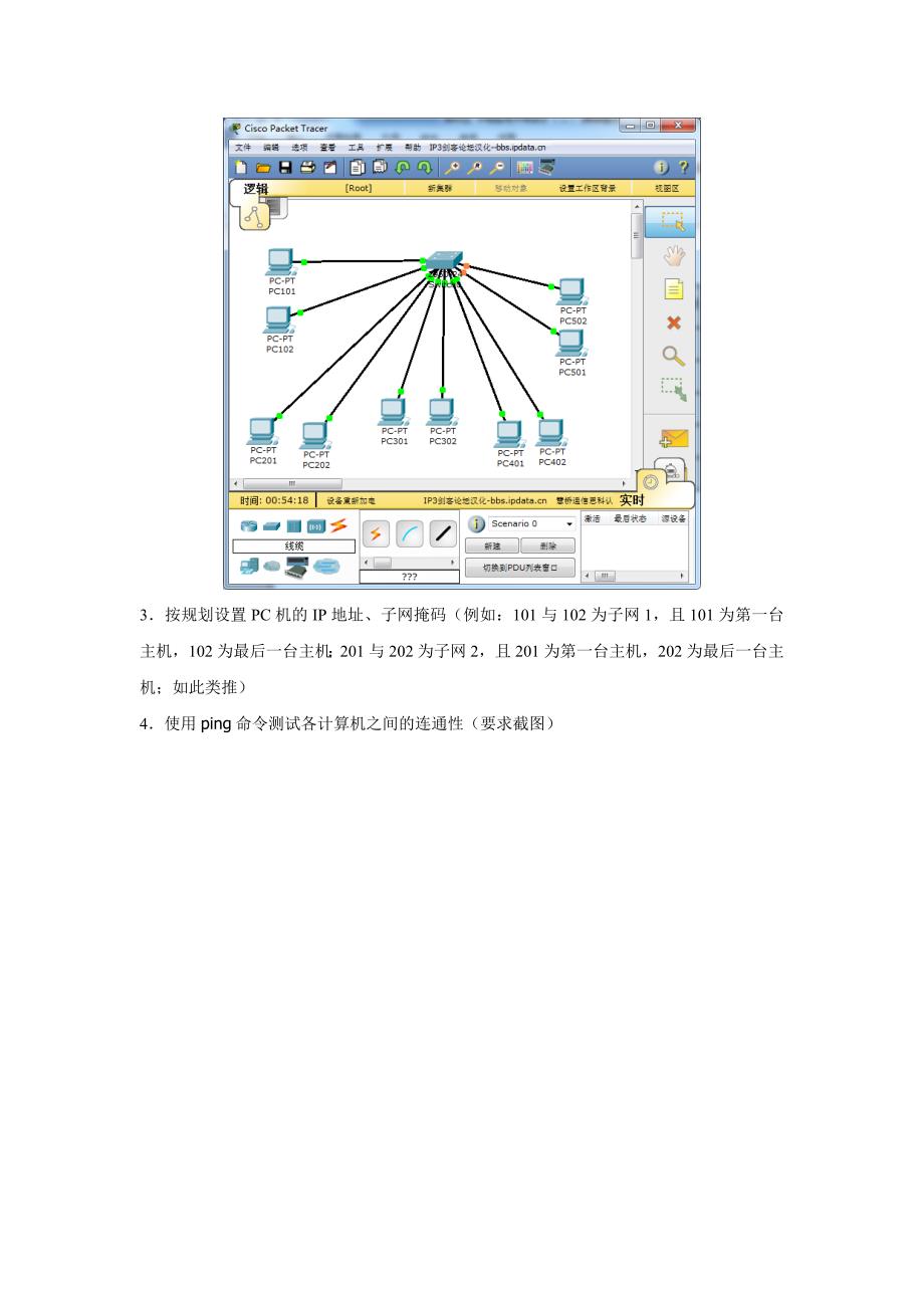 实训五IP地址与子网划分 (二)_第2页