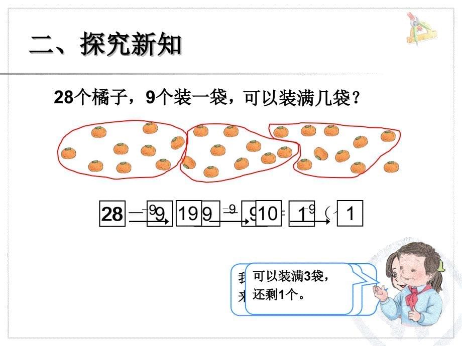 用减去相同的数解决问题_第5页