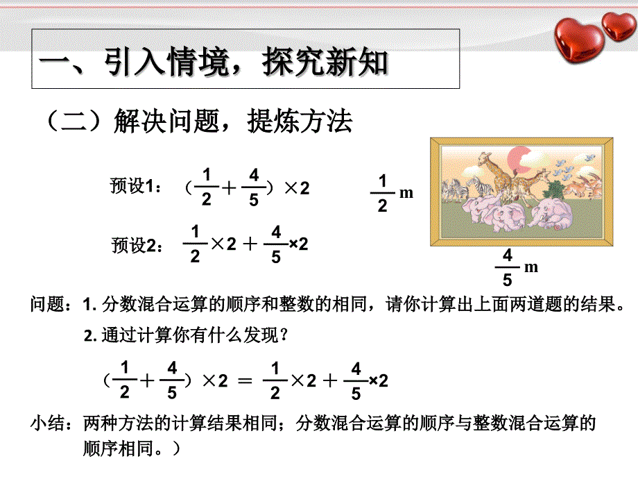 分数混合运算和简便运算PPT_第3页