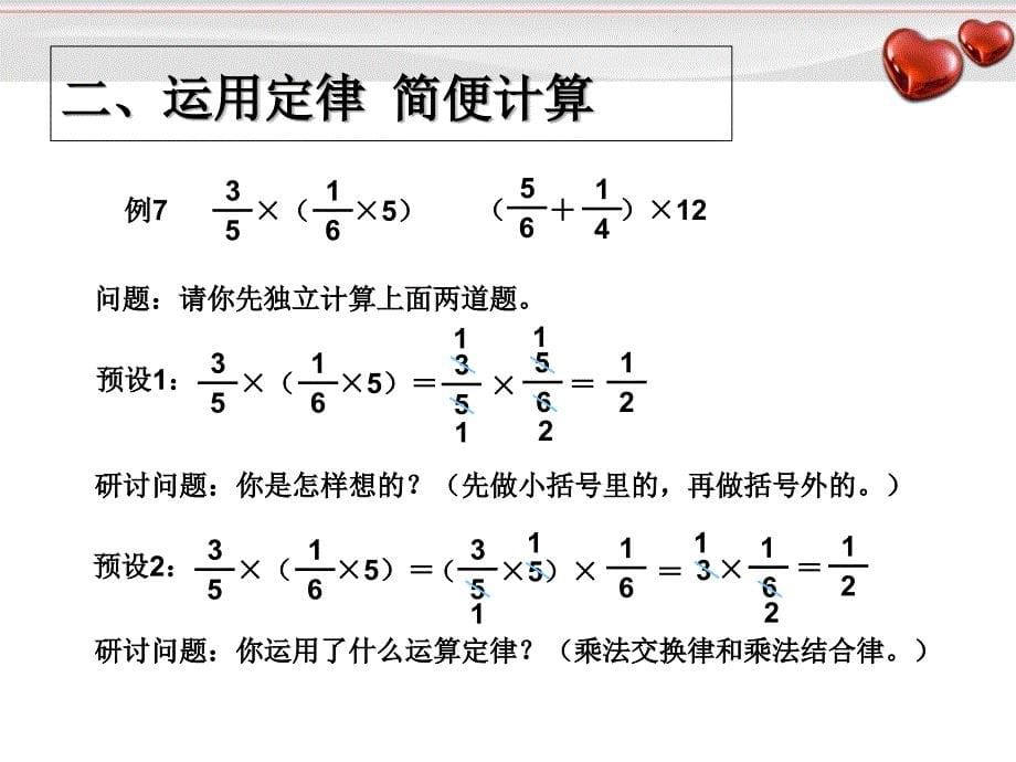 分数混合运算和简便运算PPT_第5页