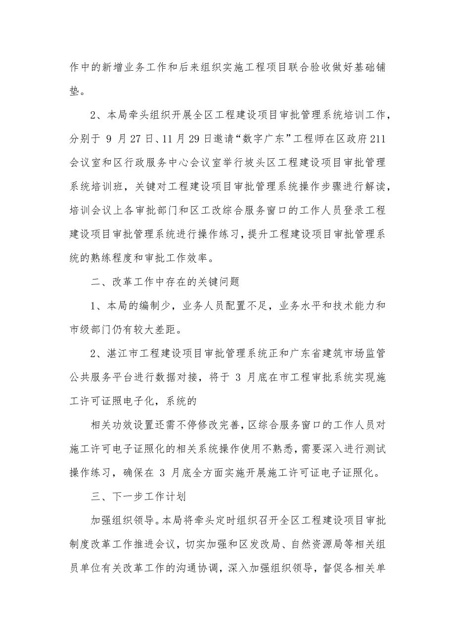 区住建局对于开展工程建设项目审批制度改革工作情况汇报_第4页