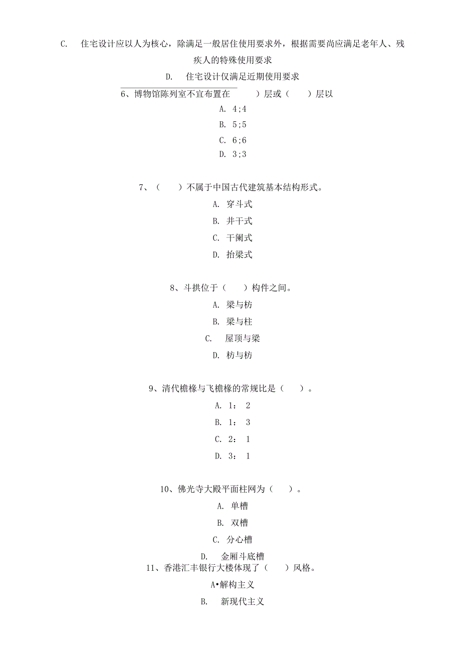 注册建筑师考试知识100题及答案_第2页