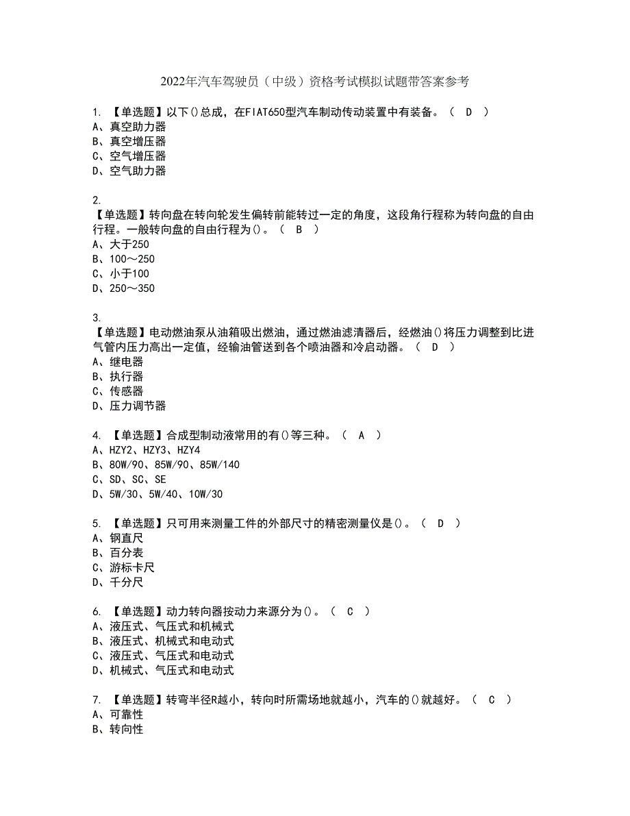 2022年汽车驾驶员（中级）资格考试模拟试题带答案参考53_第1页