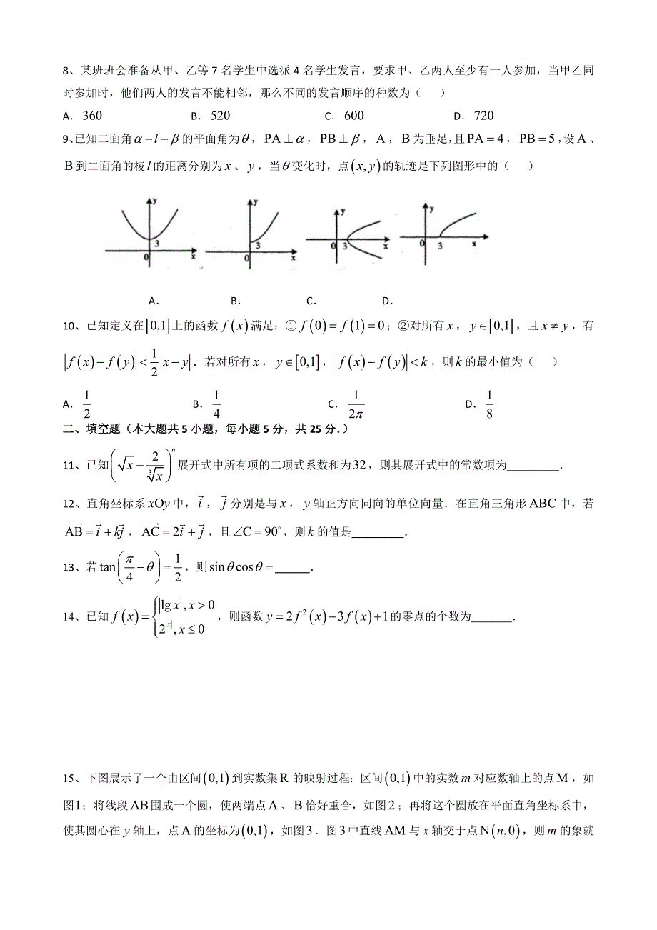 四川省内江市2015届高三第四次模试考试（数学理）_第2页