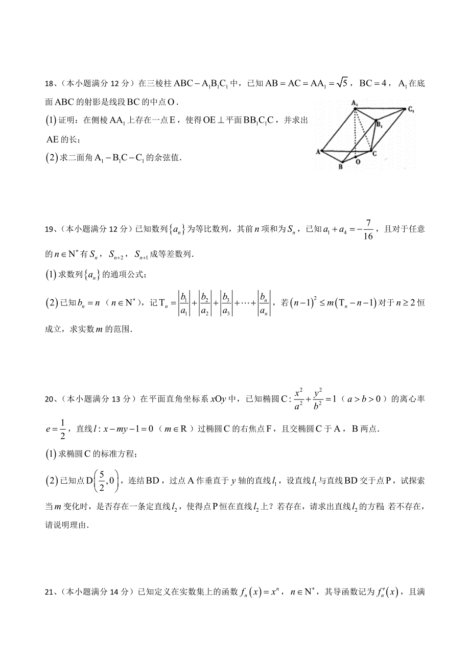 四川省内江市2015届高三第四次模试考试（数学理）_第4页