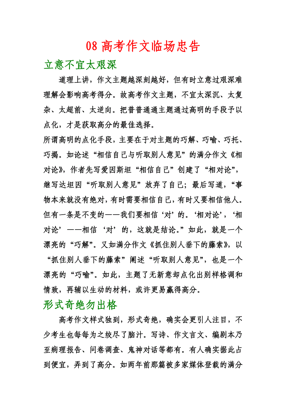 08高考作文临场忠告.doc_第1页