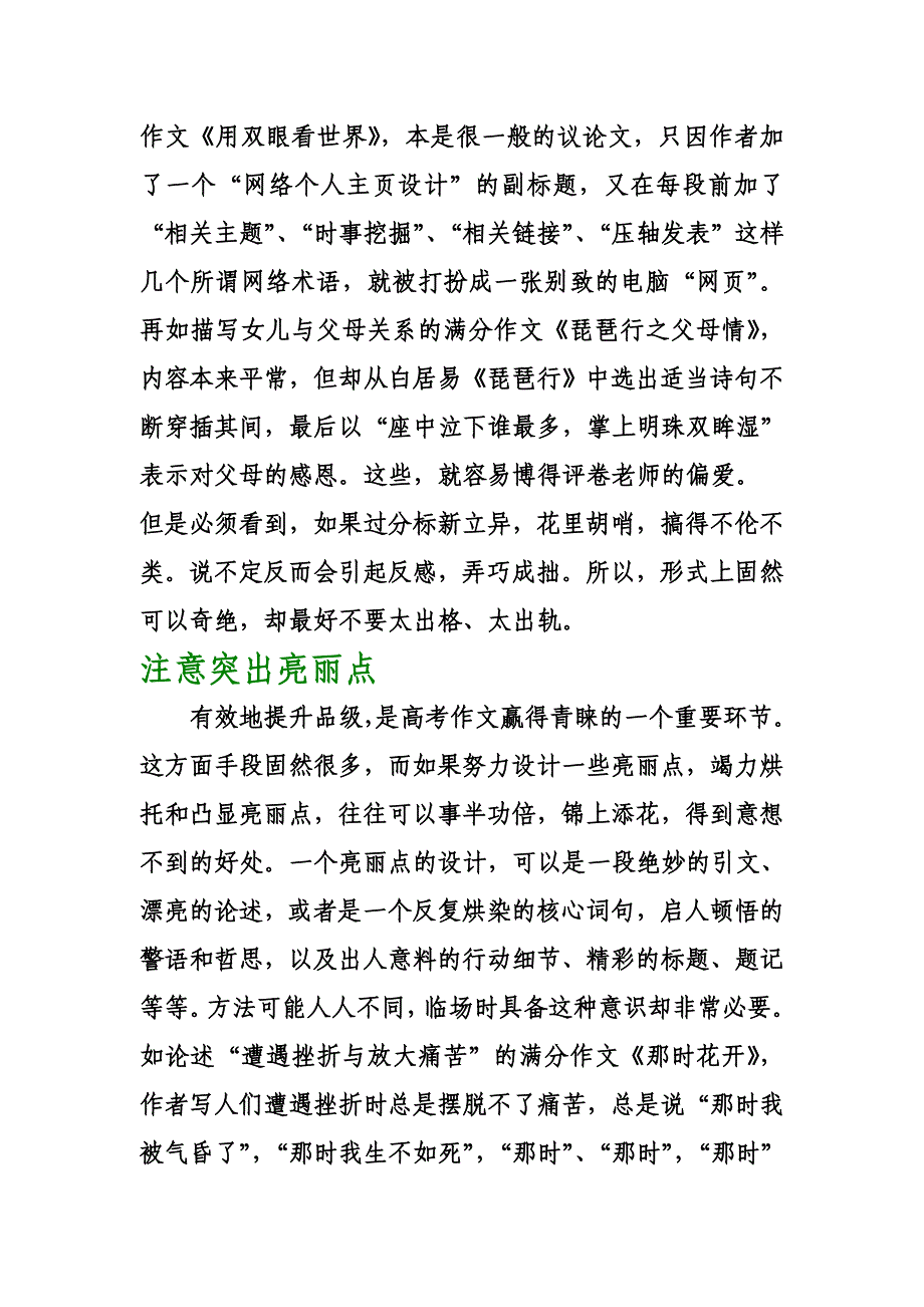 08高考作文临场忠告.doc_第2页