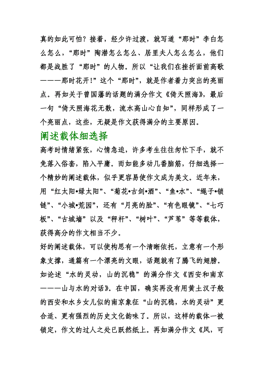 08高考作文临场忠告.doc_第3页