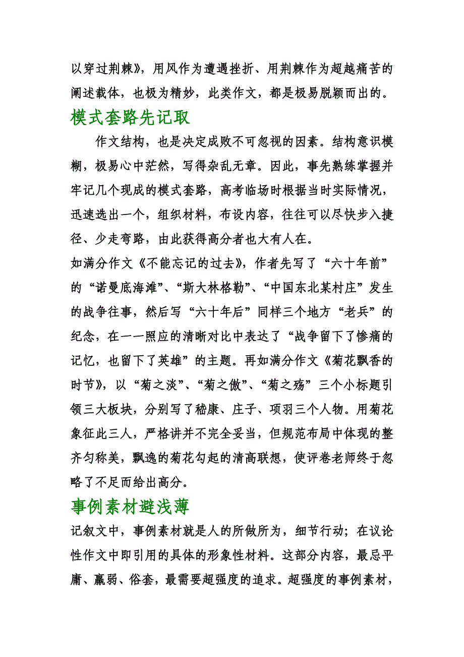 08高考作文临场忠告.doc_第4页