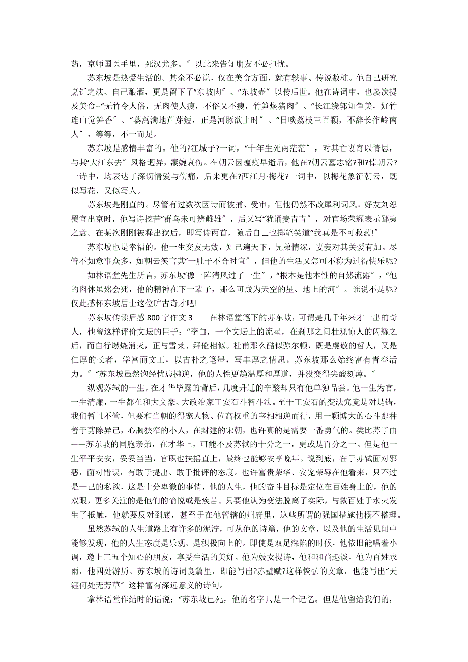 苏东坡传读后感800字作文_第2页