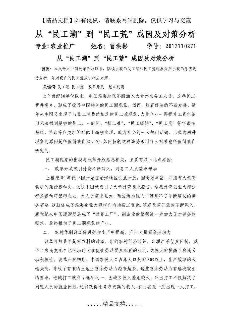 从“民工潮”到“民工荒”的原因及对策分析_第2页