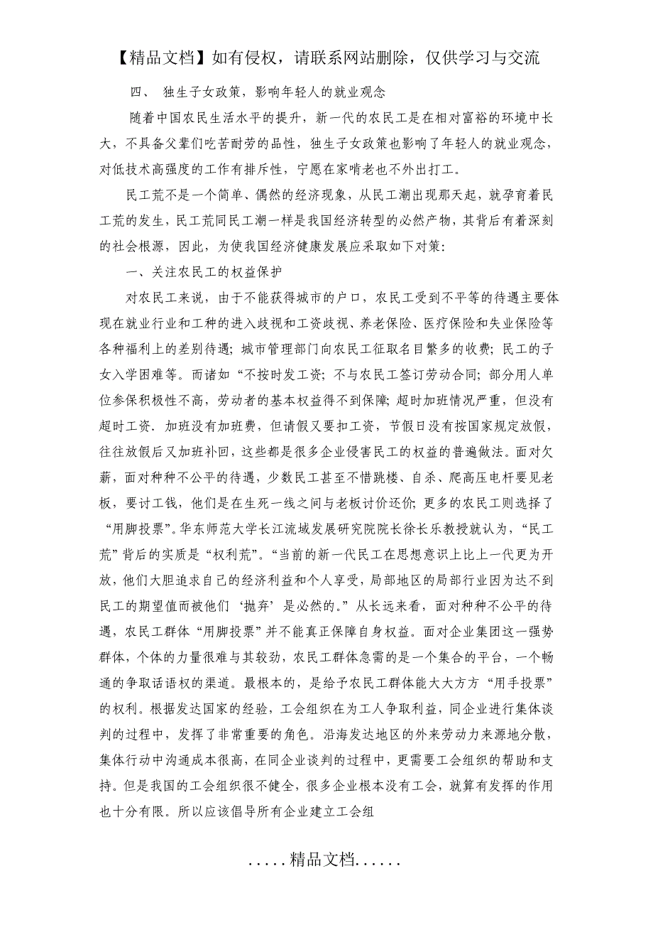 从“民工潮”到“民工荒”的原因及对策分析_第4页