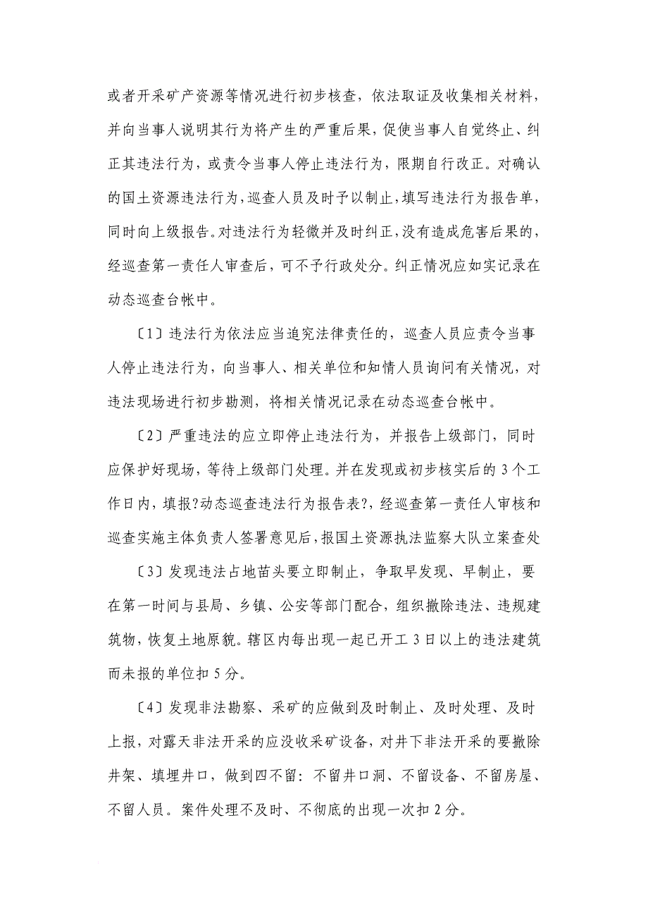 国土资源基层所岗位责任制实施细则_第3页