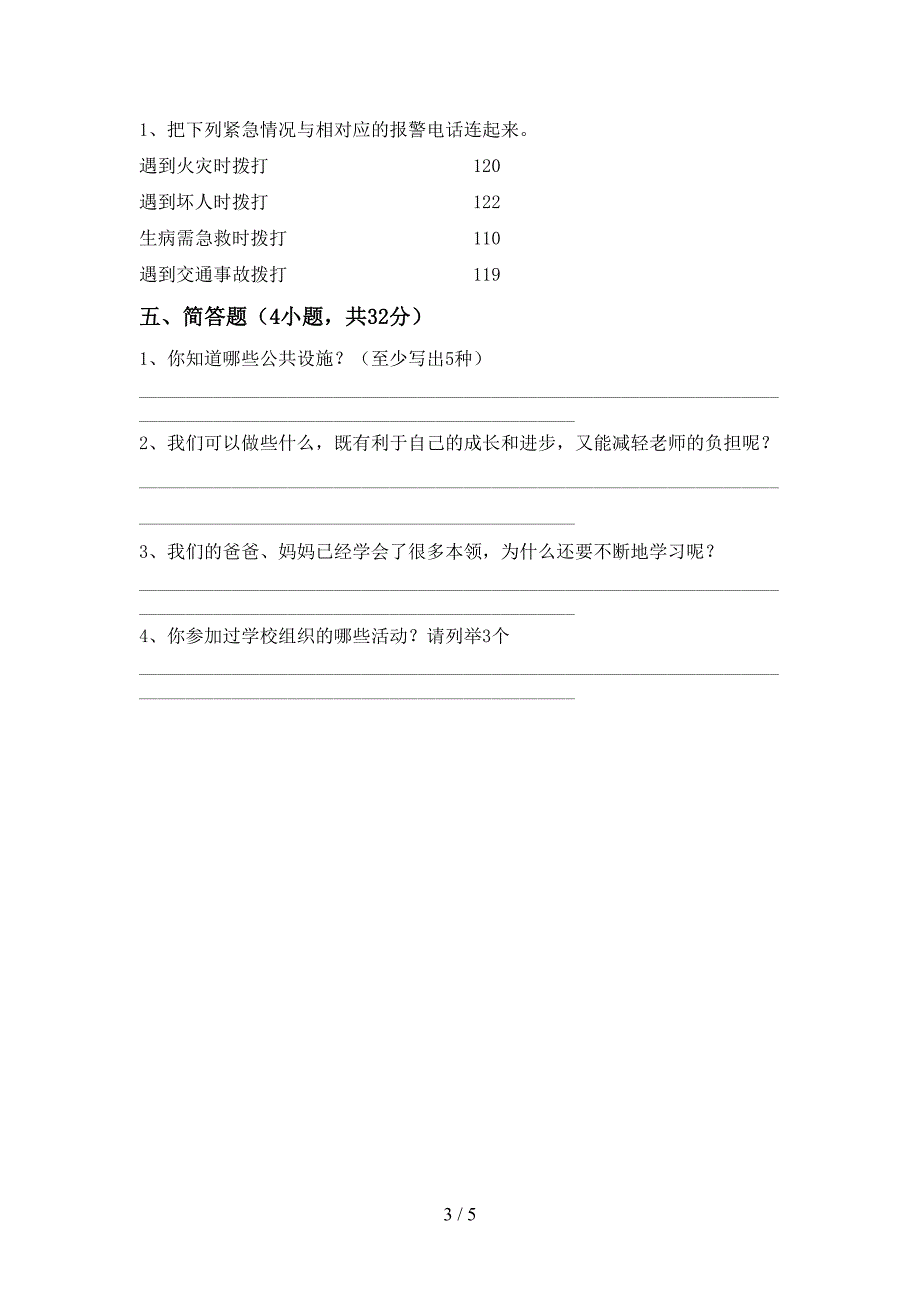 2021新部编人教版三年级上册《道德与法治》期中考试卷及答案【完整版】.doc_第3页