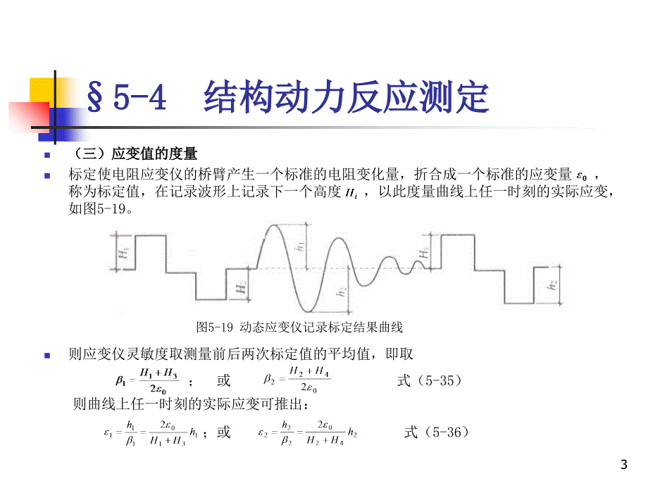 动力反应疲劳试验_第3页