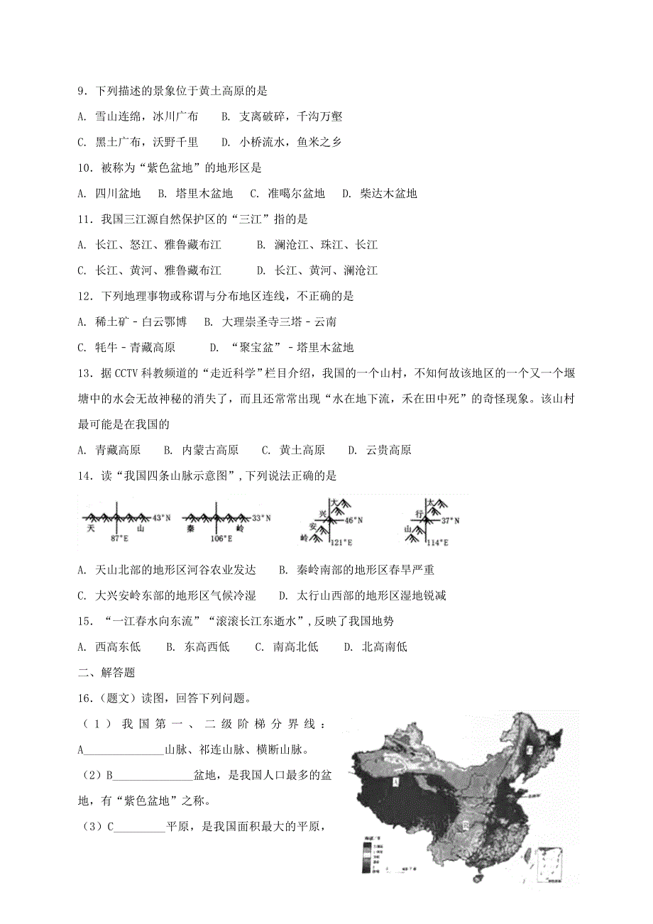 最新八年级地理上册第二章第一节地形和地势同步测试人教版_第2页