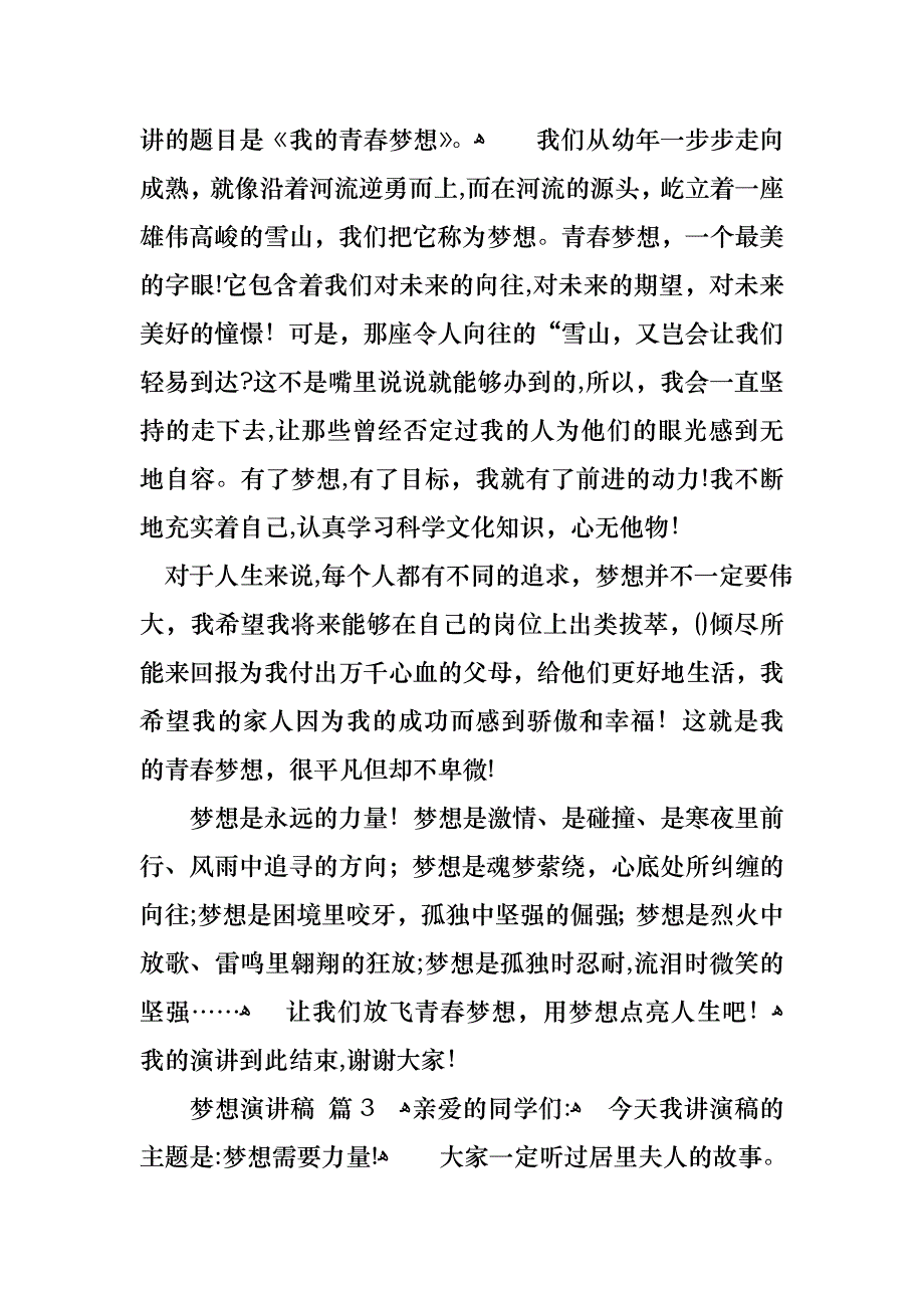 梦想演讲稿合集八篇_第4页