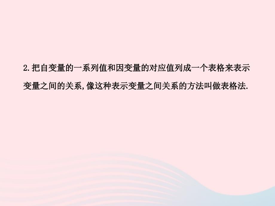 六年级数学下册第九章变量之间的关系1用表格表示变量之间的关系课件鲁教版五四制_第3页