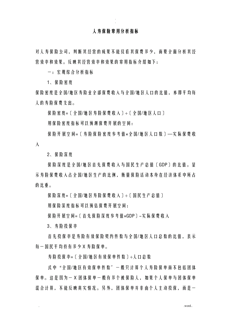 人寿保险常用分析指标_第1页