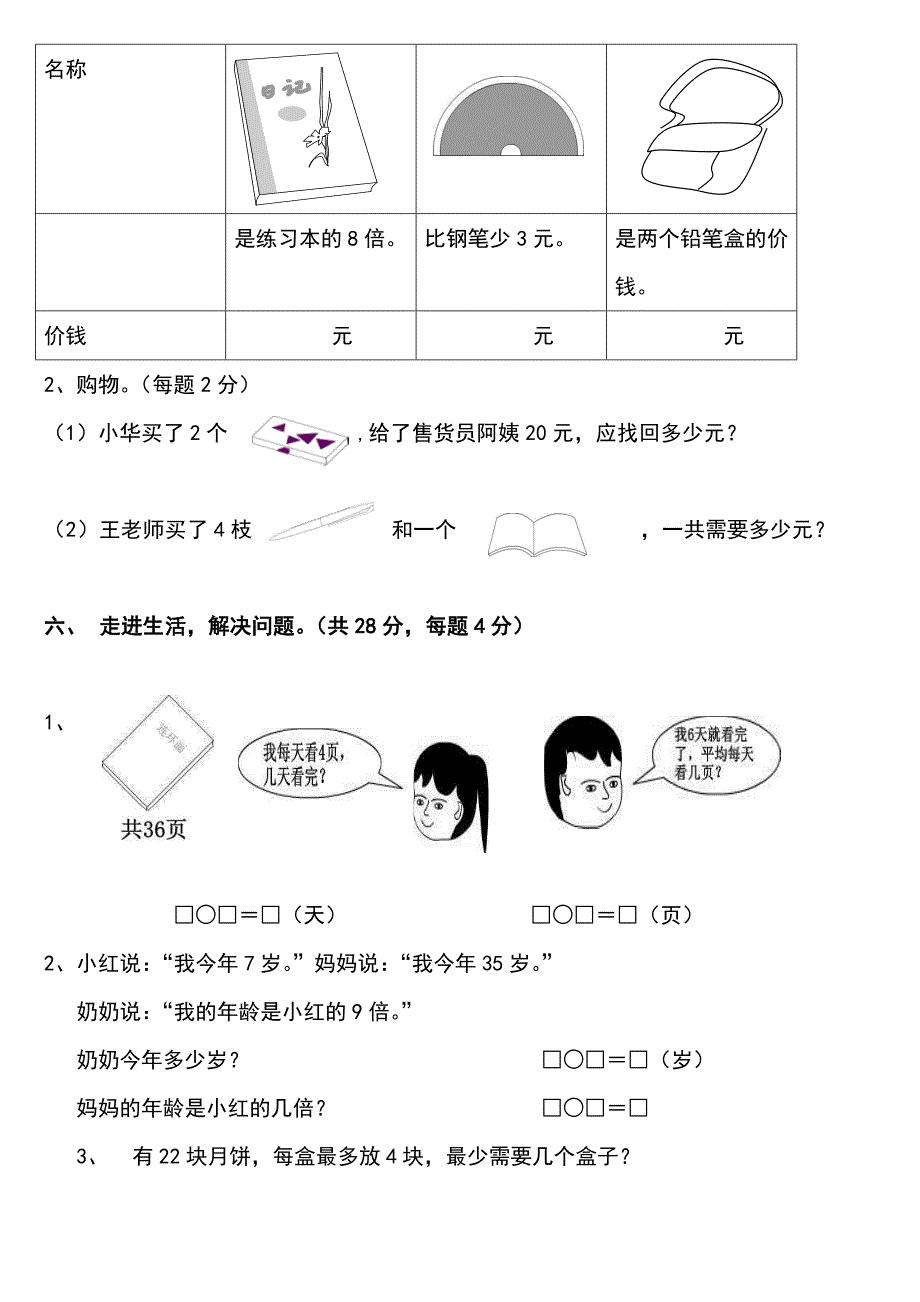 青岛版数学五四制二年级上册期末试卷保存_第3页