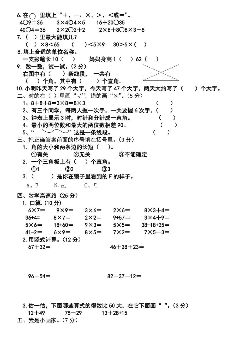 青岛版数学五四制二年级上册期末试卷保存_第5页