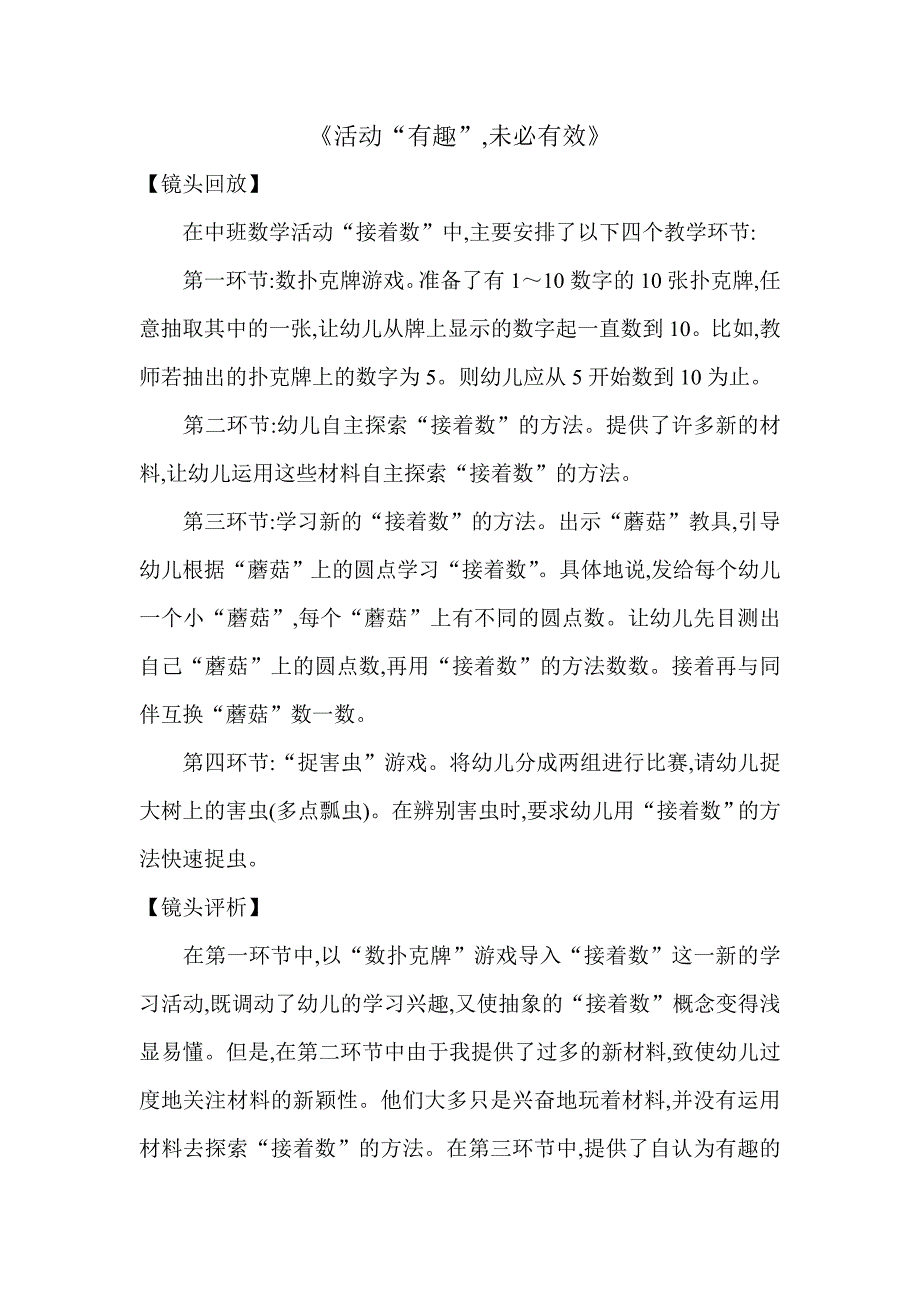 活动有趣未必有效.doc_第1页