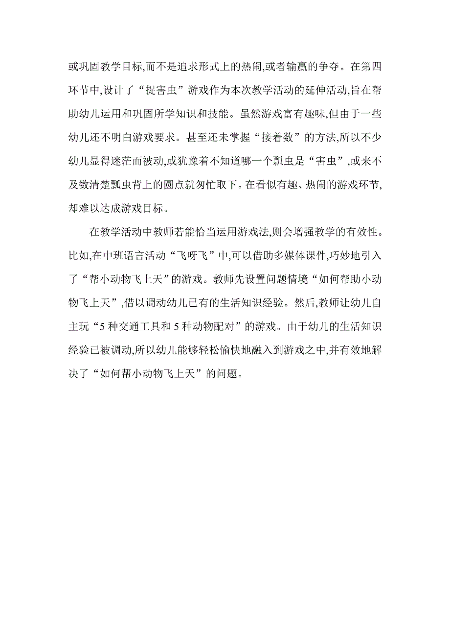 活动有趣未必有效.doc_第3页