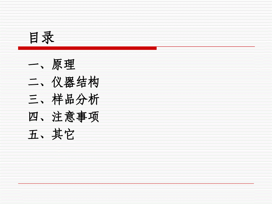 最新原子荧光光谱法-董亚妮精品课件_第2页