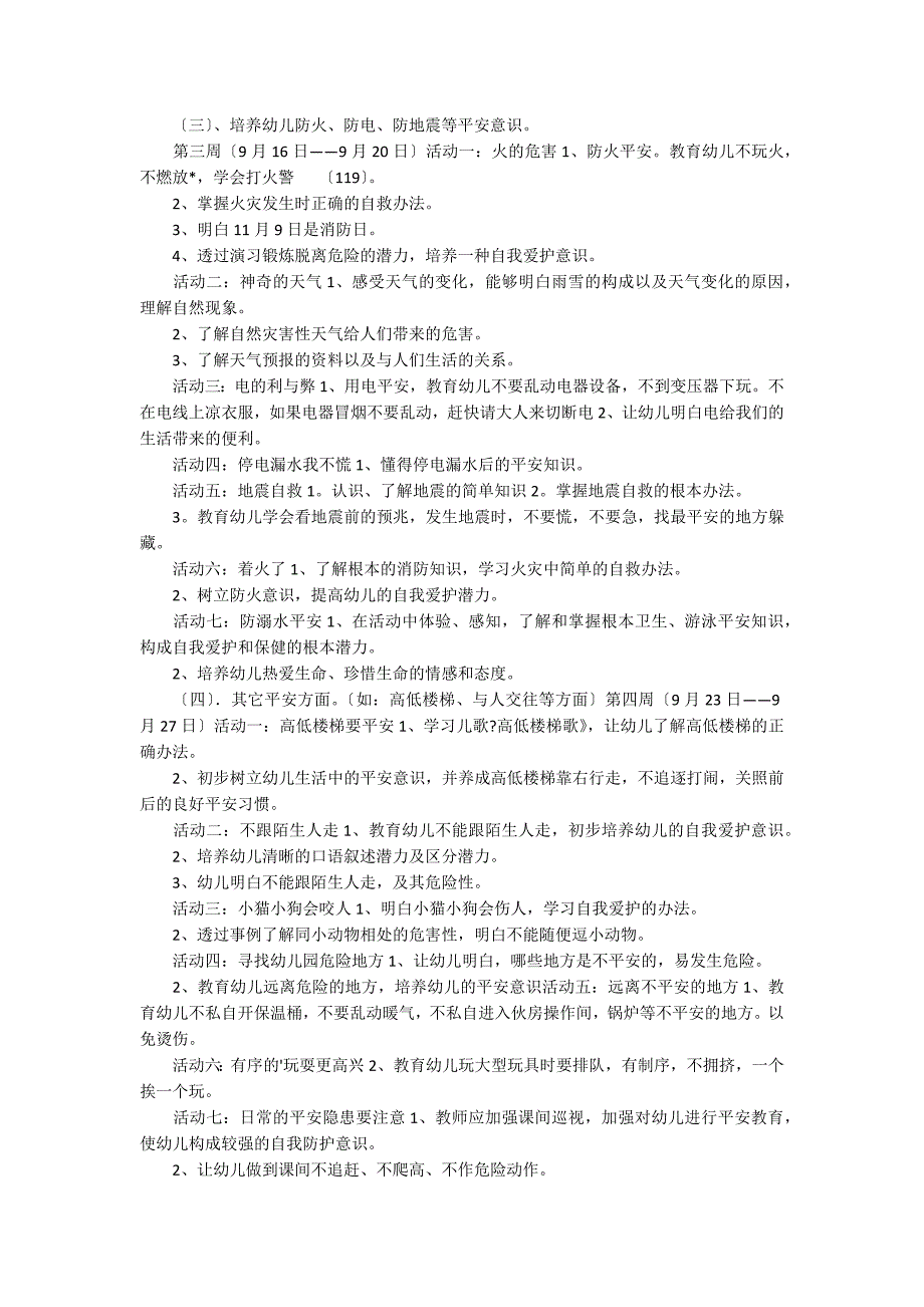 幼儿大班工作计划模板3篇_第3页