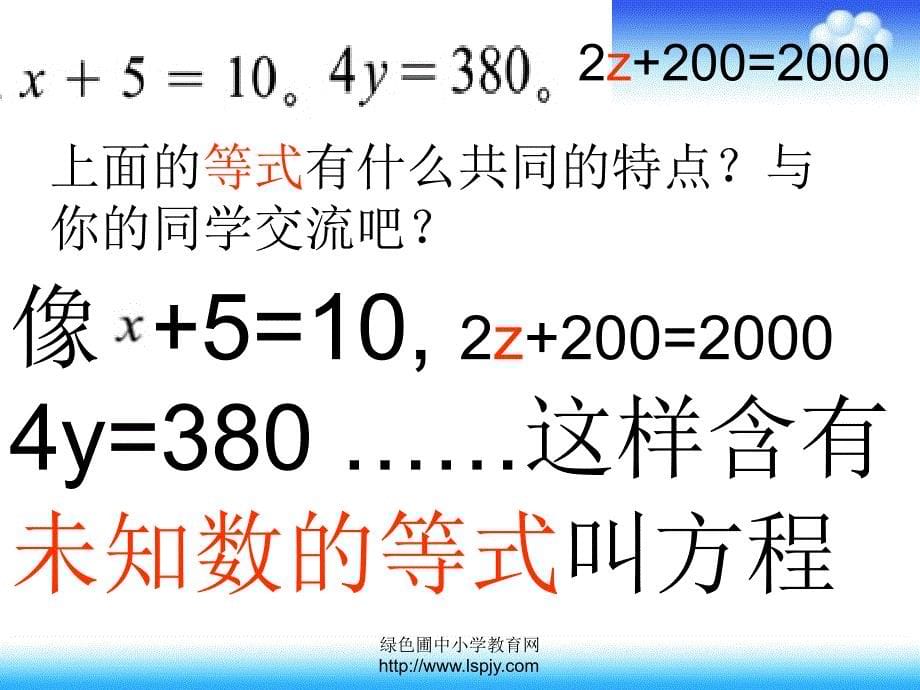 北师大版四年级下册数学《方程PPT课件》公开课教学教学教材_第5页