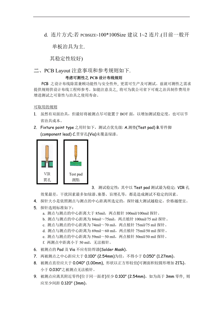 ICT治具制作参考标准_第2页