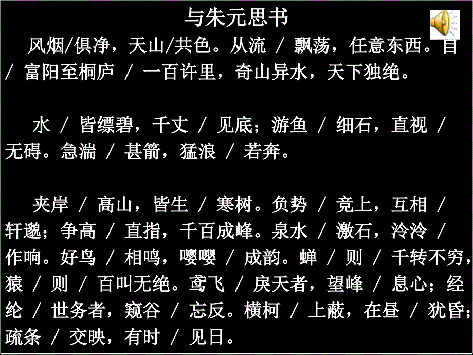 与朱元思书民族中学陈驰_第4页