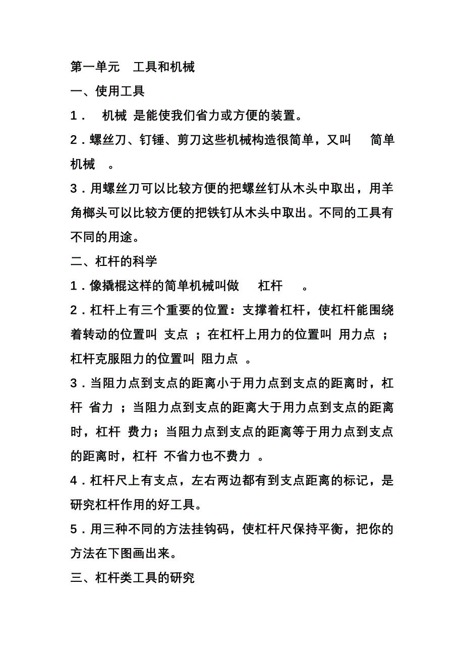 第一单元工具和机械.doc_第1页