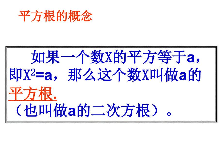 平方根教学课件_第4页