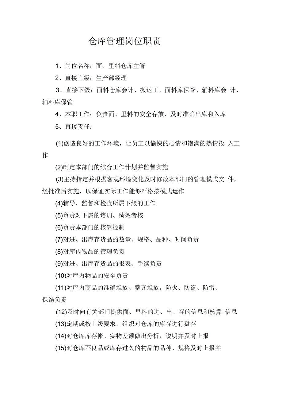 梭织厂各岗位职责_第4页