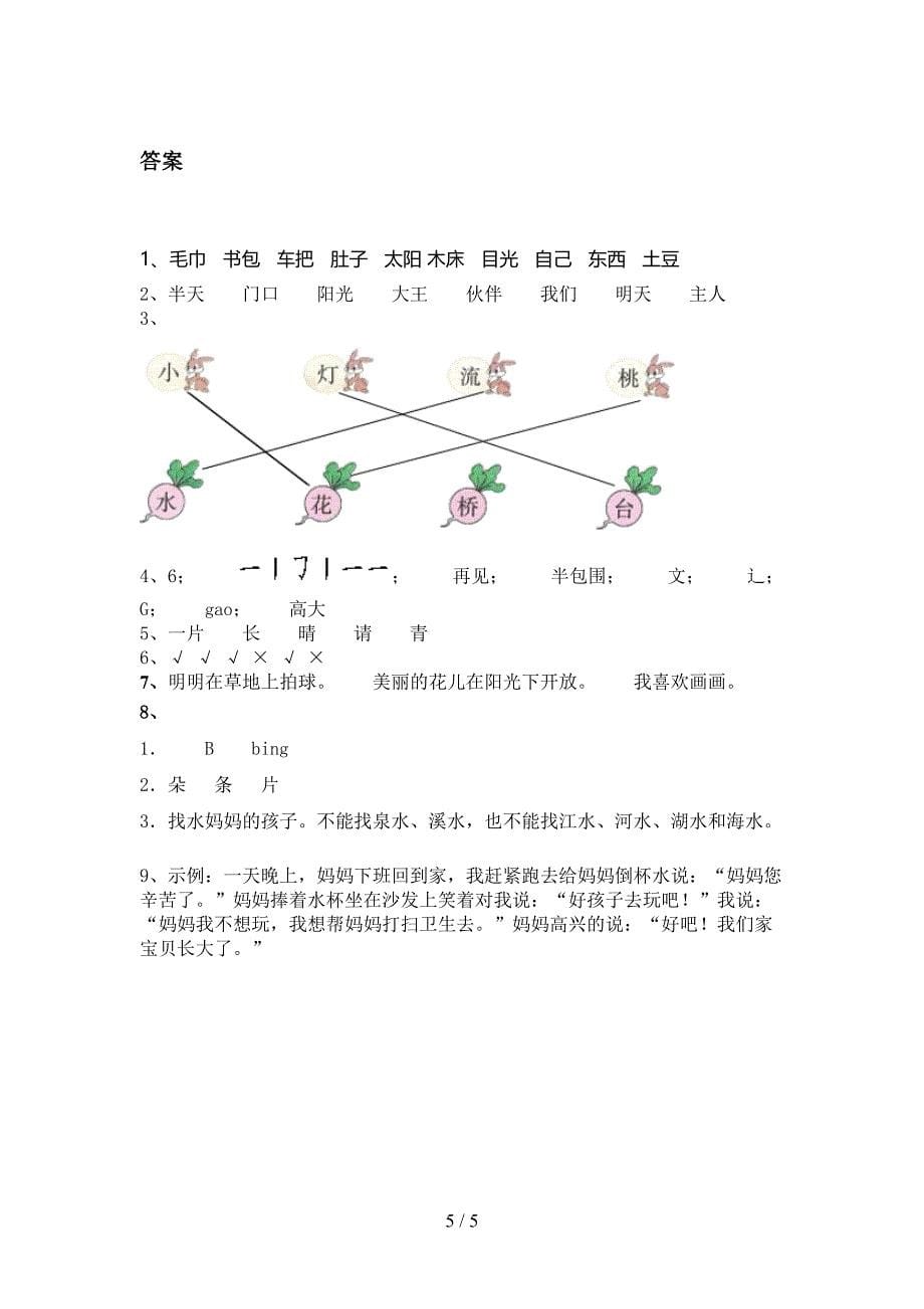 2021年一年级语文上册第一次月考考试提升检测北师大_第5页