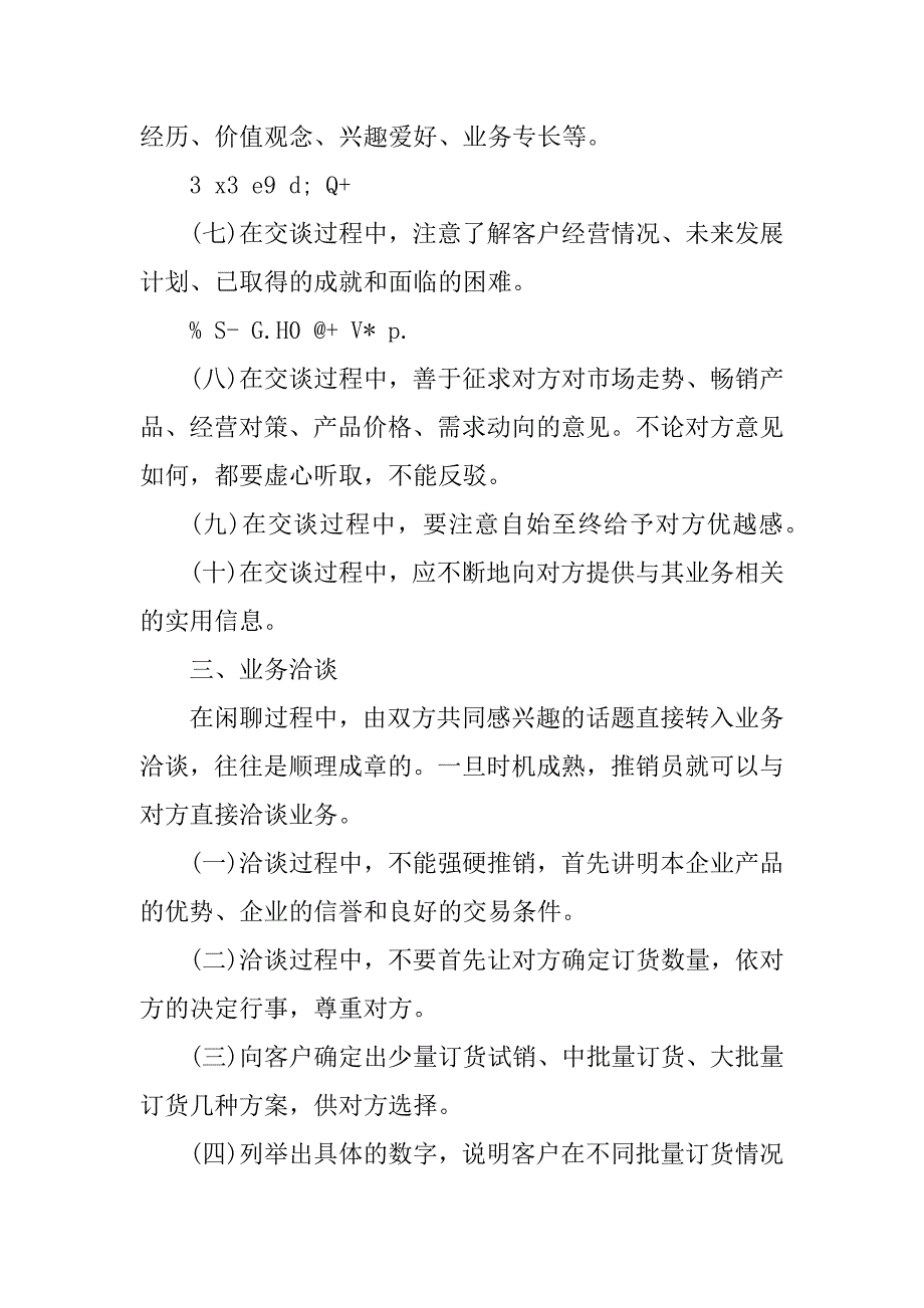 2023年推销员入门的推销用语和技巧_第3页